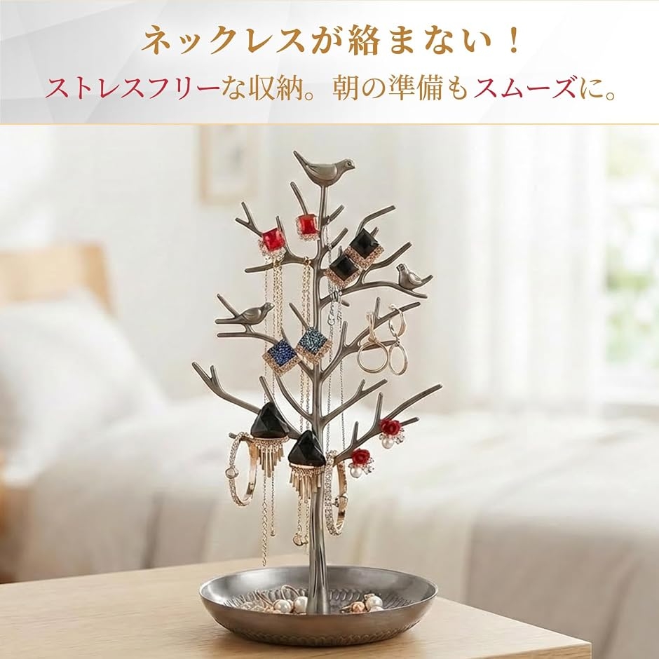 アクセサリースタンド ツリー ジュエリー 小物置き 絡まない 魅せる