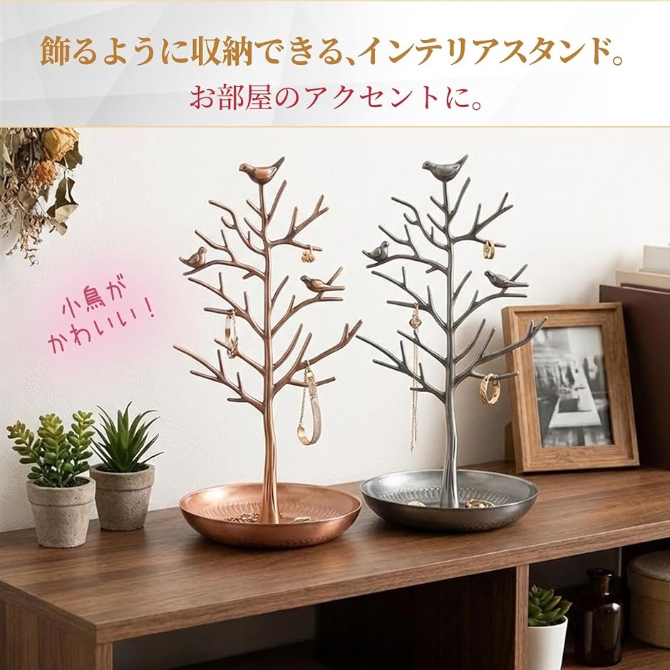 アクセサリースタンド ツリー ジュエリー 小物置き 絡まない 魅せる