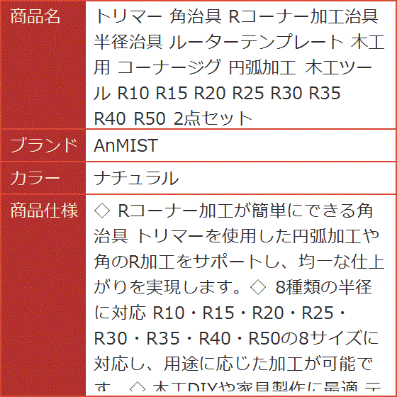 トリマー 角治具 Rコーナー加工治具 半径治具 ルーターテンプレート
