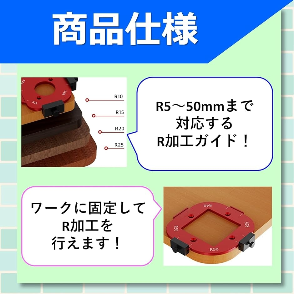 めい様　製作ページ トリマー 角治具 Rコーナー加工治具 半径治具 ルーターテンプレート