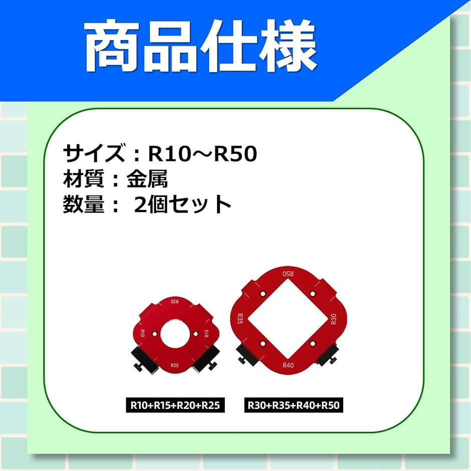 トリマー 角治具 Rコーナー加工治具 半径治具 ルーターテンプレート