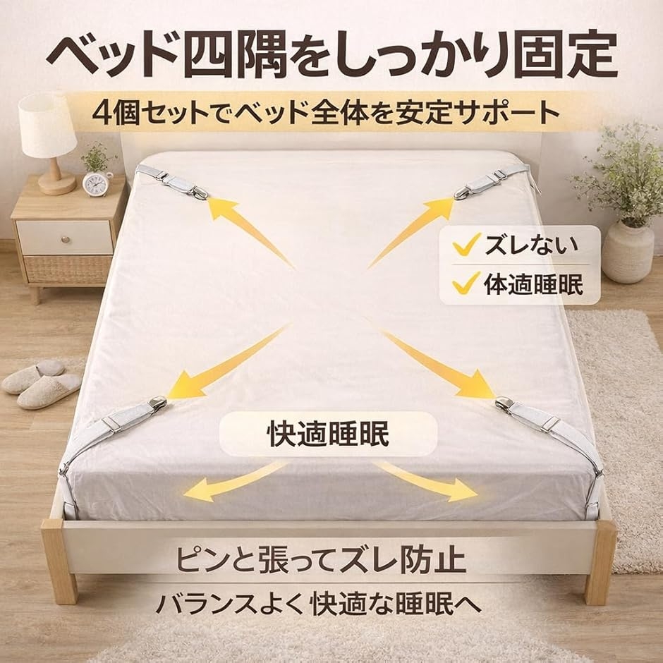 シーツクリップ ベッドシーツ 固定 ずれ防止 ...の詳細画像4