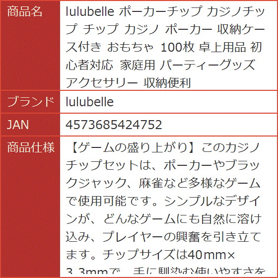 ポーカーチップ カジノチップ 収納ケース付き おもちゃ 100枚 卓上用品