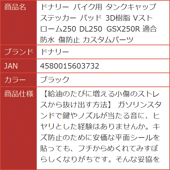 バイク用 タンクキャップ ステッカー パッド 3D樹脂 Vストローム250