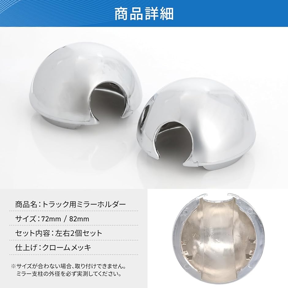 トラック 2トン用 ミラーステー ホルダーカバー 82φ 左右2個セット