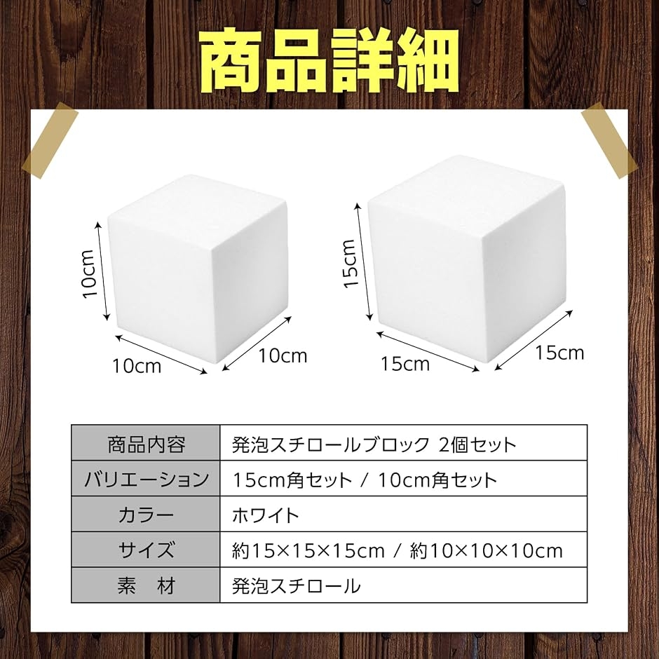 発泡スチロール ブロック 立方体 2個セット 工作 DIY 白 キューブ 四角