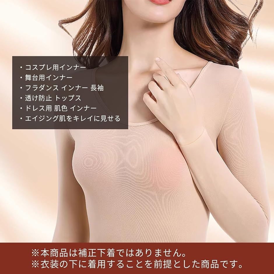 コスプレ インナー 長袖 肌色 ベースウェア ...の詳細画像5
