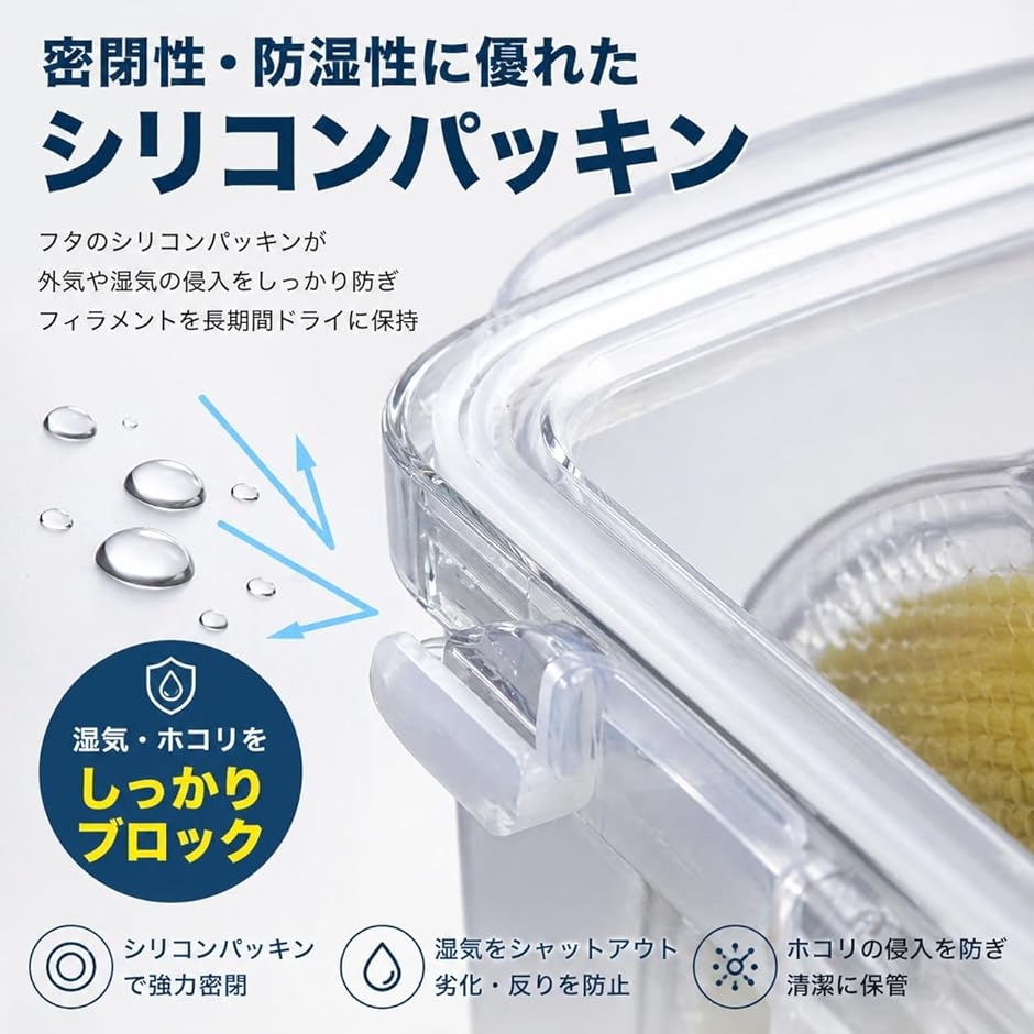 フィラメント 収納ボックス 5個セット 3Dプリンター 保管 容器 防湿
