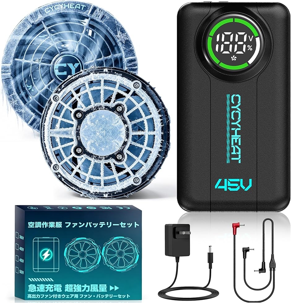 空調作業服 45V バッテリー ファン ペルチェ 冷却プレート 超高出力 大