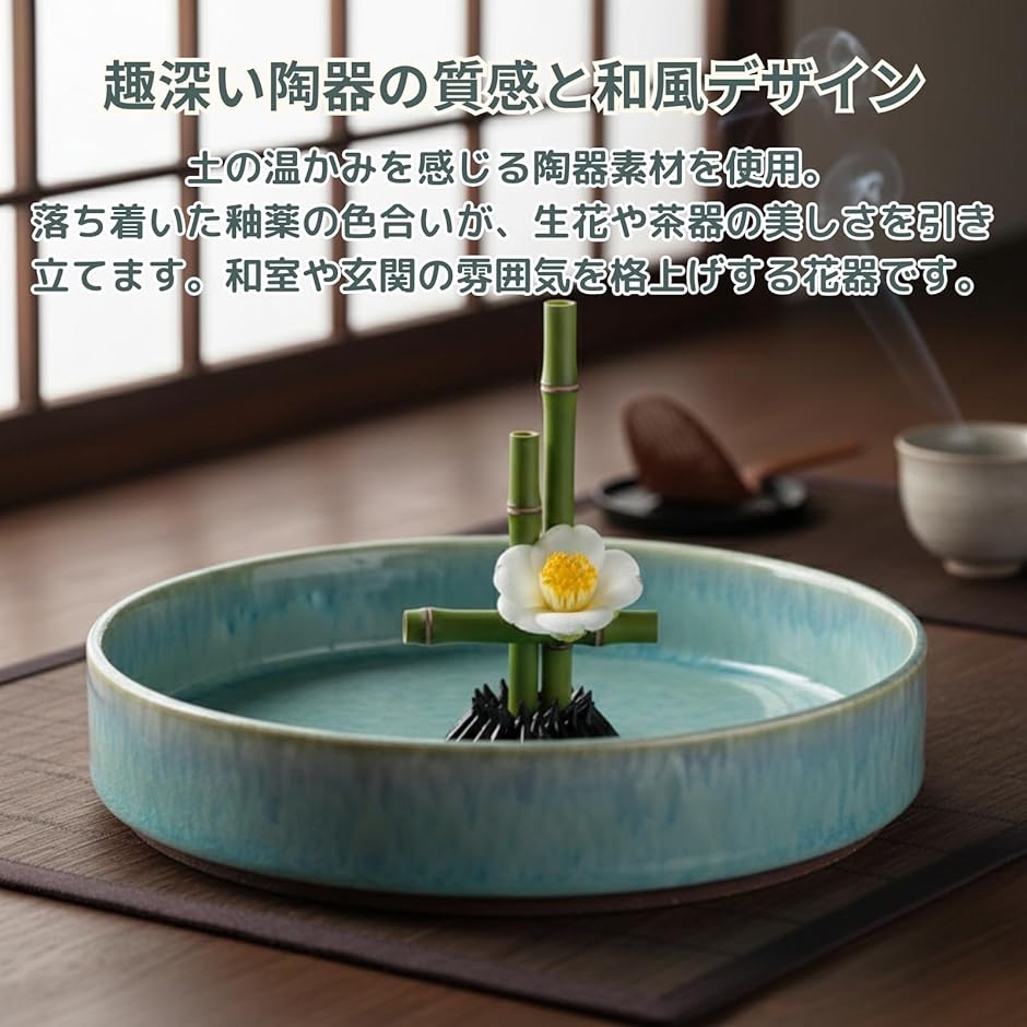 生花 華道 水盤 花瓶 和風 フラワーベース 陶器 生け花 和室 花入れ