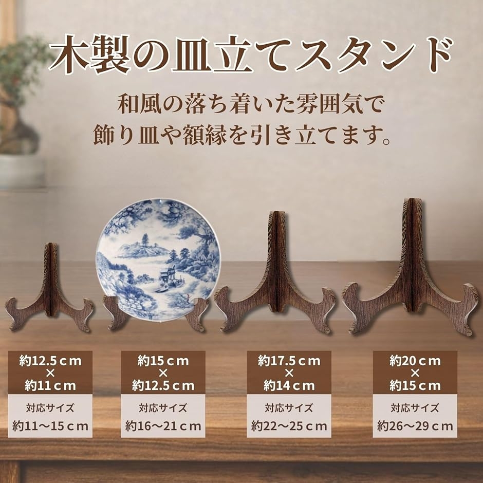 皿立て スタンド 木製 収納 写真立て 額縁立て 飾り皿 和風 卓上 MDM