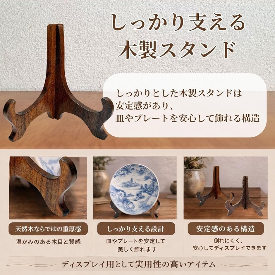 皿立て スタンド 木製 収納 写真立て 額縁立て 飾り皿 和風 卓上 MDM