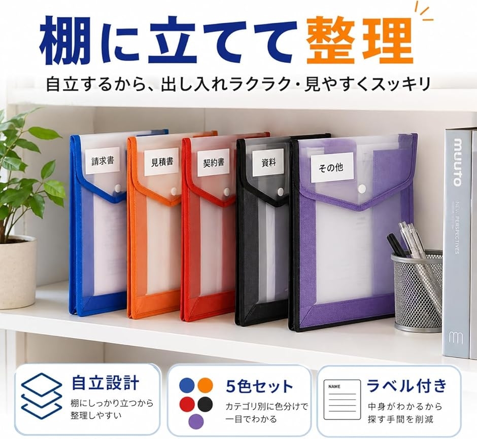 ファイルケース 縦 a4 ボタン式 自立可能 ラベル付き 大容量 書類整理