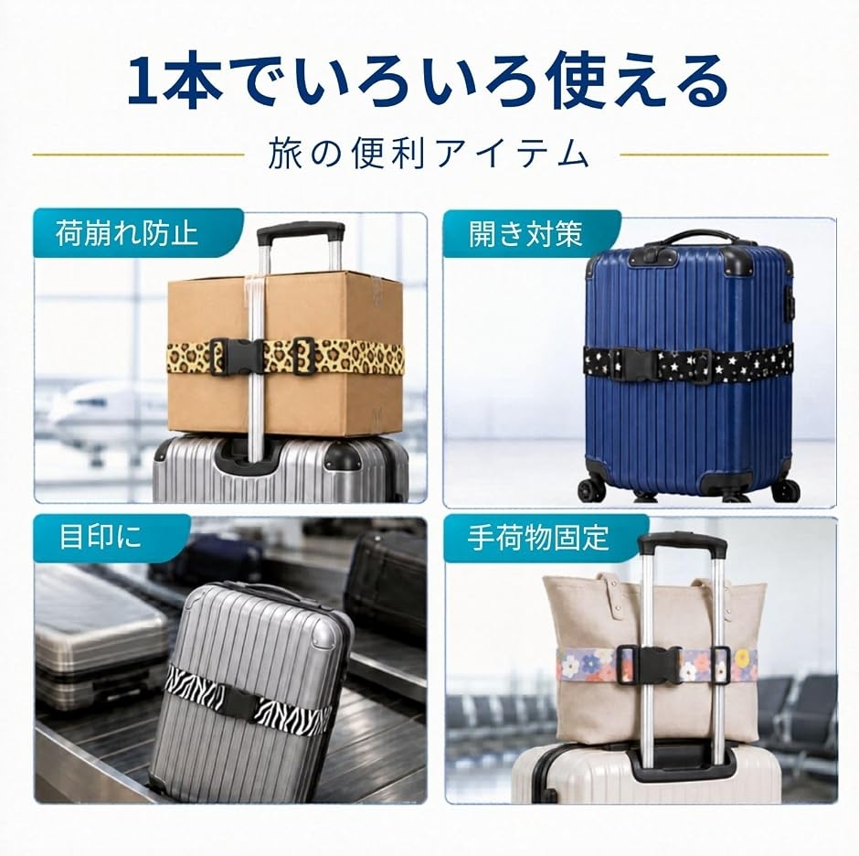 スーツケースベルト キャリーケースベルト スーツケースバンド