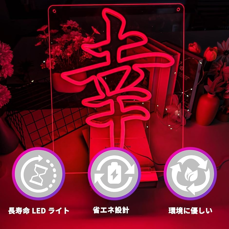 幸ネオンサイン看板ネオンライト LEDインテリアライト USB給電 壁掛け