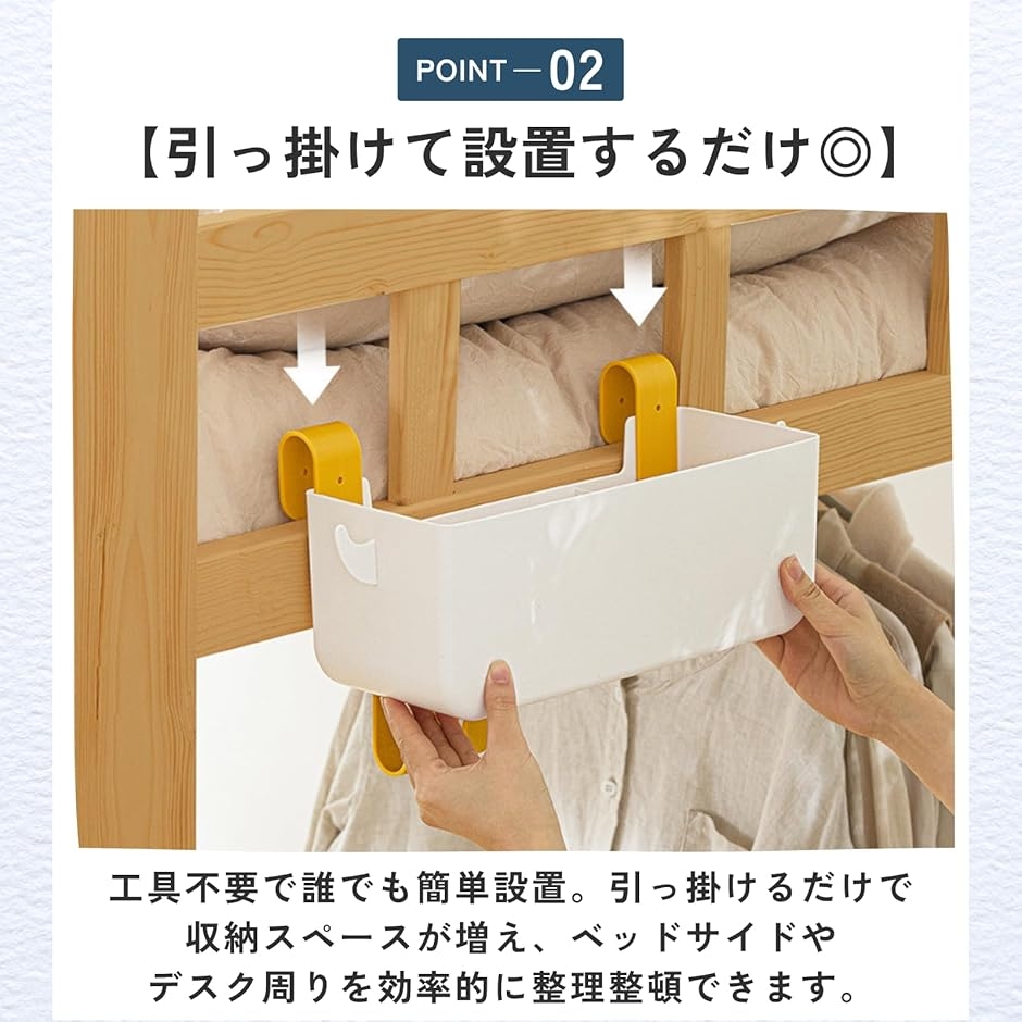 収納ボックス ベッドサイド 小物収納 吊り下げ ひっかけ フック