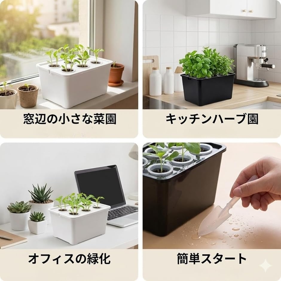 水耕栽培キット 家庭菜園 育苗箱 室内 苗床 セット 6穴 園芸 植物育成