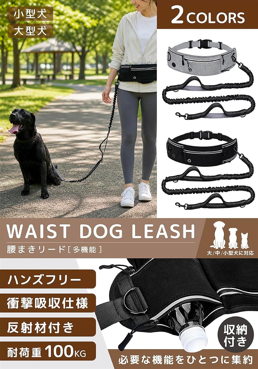 犬 リード 腰巻き 軽量 ハンズフリー 大型犬 中型犬 小型犬 ランニング