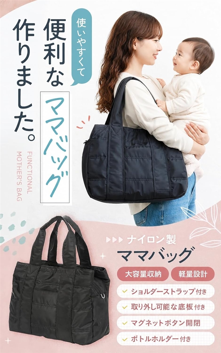 マザーズバッグ 大容量 トート 軽量 ショルダー 2way 斜めがけ