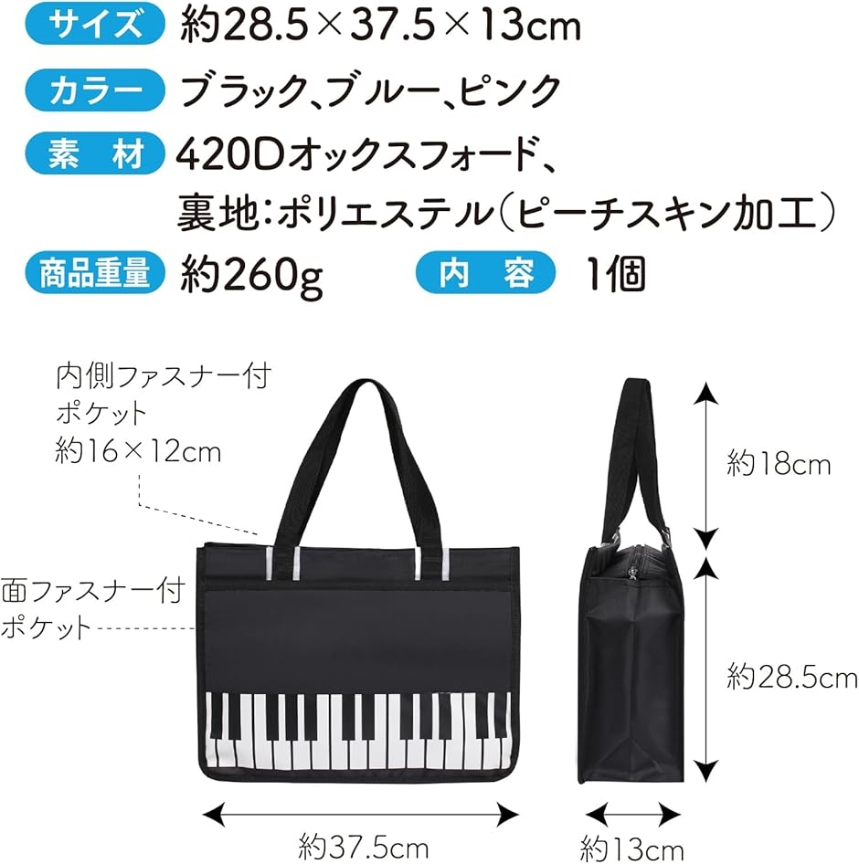 ピアノ レッスンバッグ 大容量 撥水 鍵盤 トート 楽譜 B4 A4対応