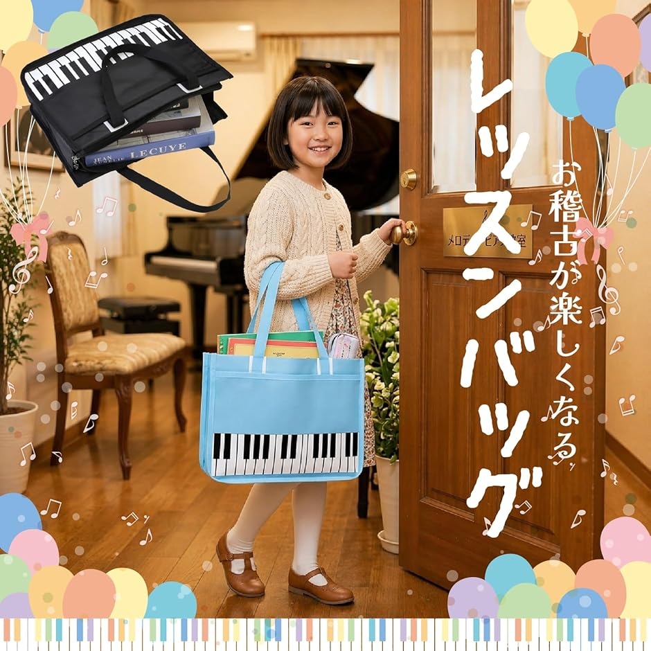 ピアノ レッスンバッグ 大容量 撥水 鍵盤 トート 楽譜 B4 A4対応