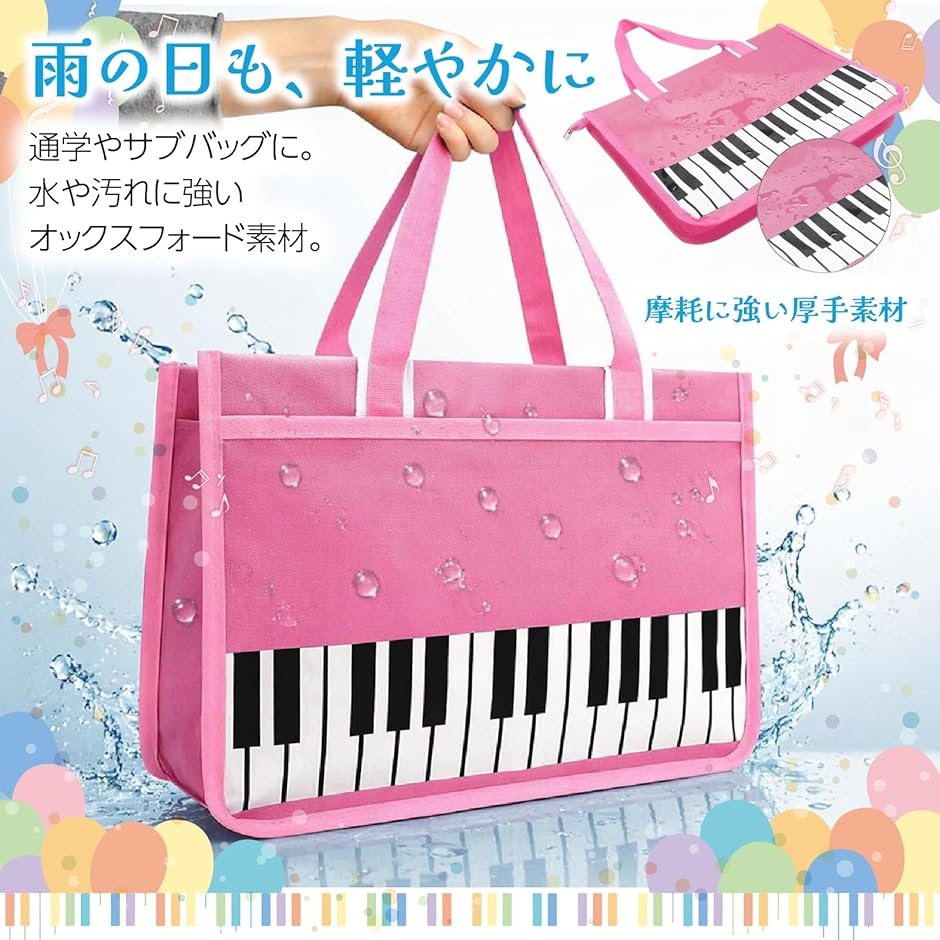 ピアノ レッスンバッグ 大容量 撥水 鍵盤 トート 楽譜 B4 A4対応