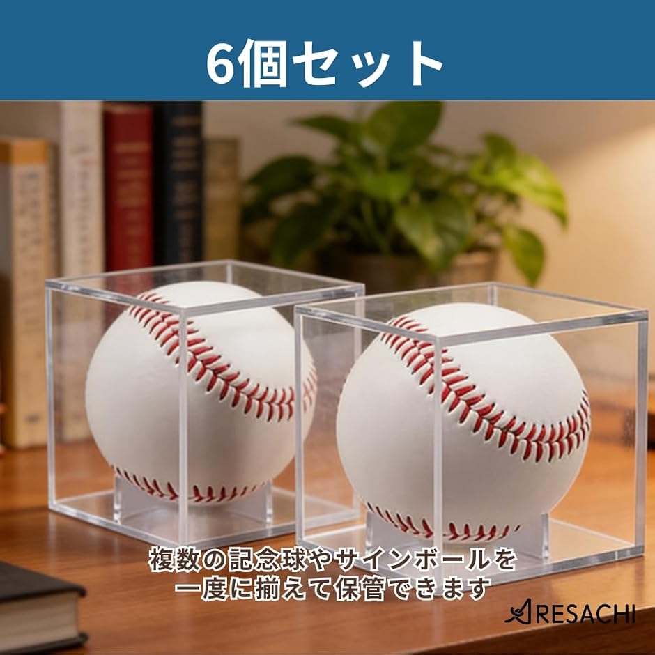サインボールケース 6個 野球 アクリル ディスプレイケース ホームラン