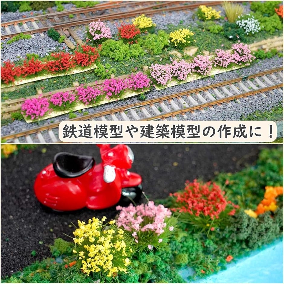 ジオラマ用 フラワー 5色セット 花 草 装飾 植物 風景 ミニチュア 模型