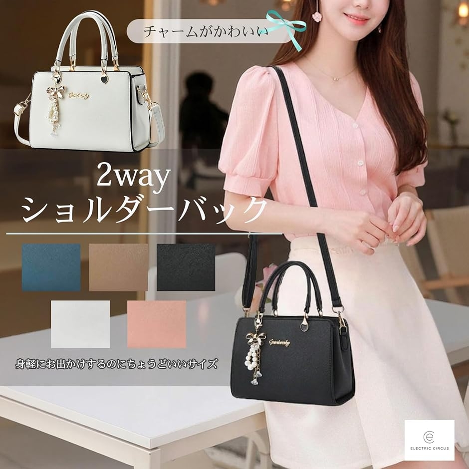 ショルダーバック ミニトート チャームが揺れてかわいい 大人ガーリー