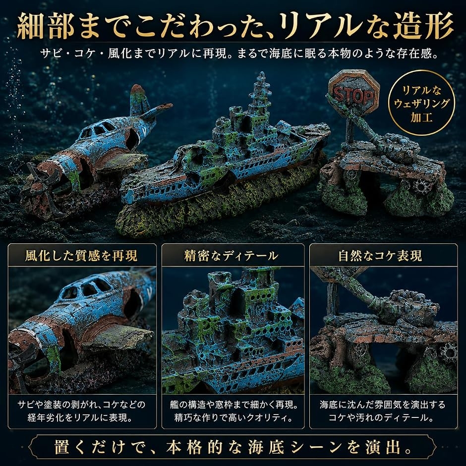 アクアリウム オブジェ 沈没船（レイアウト用品（水槽、アクアリウム