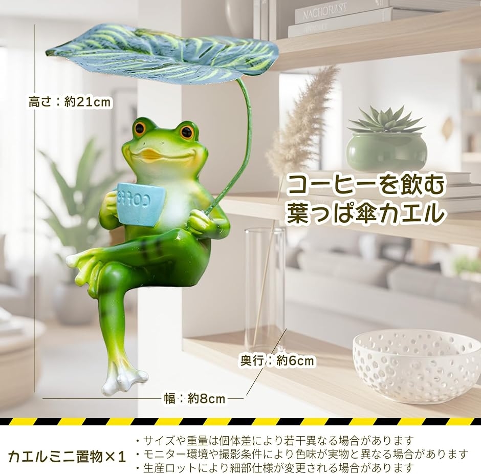 カエル 置物 葉っぱ 傘 ミニオブジェ コーヒーを飲む 癒し ガーデン