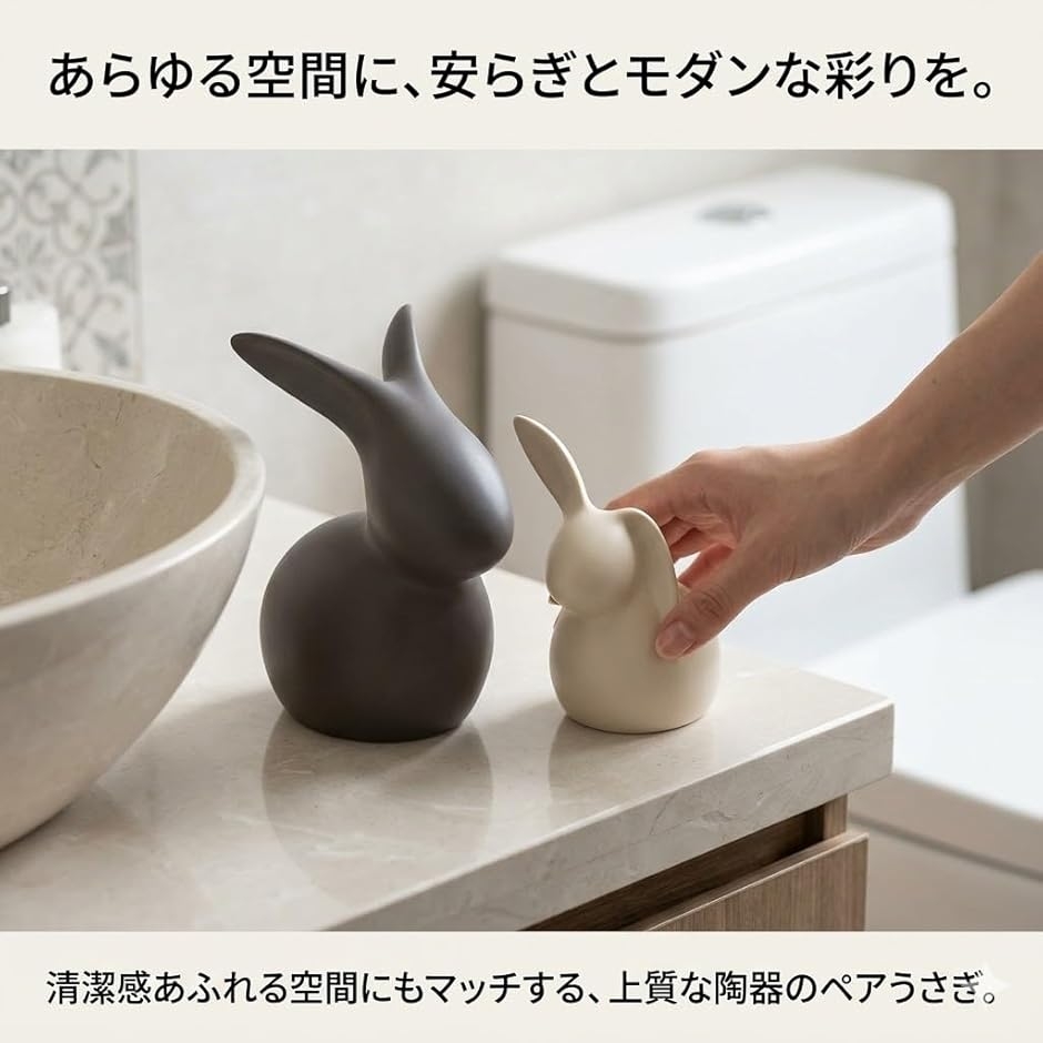 うさぎ 置物 陶器 北欧 インテリア 雑貨 2個セット オブジェ ペア