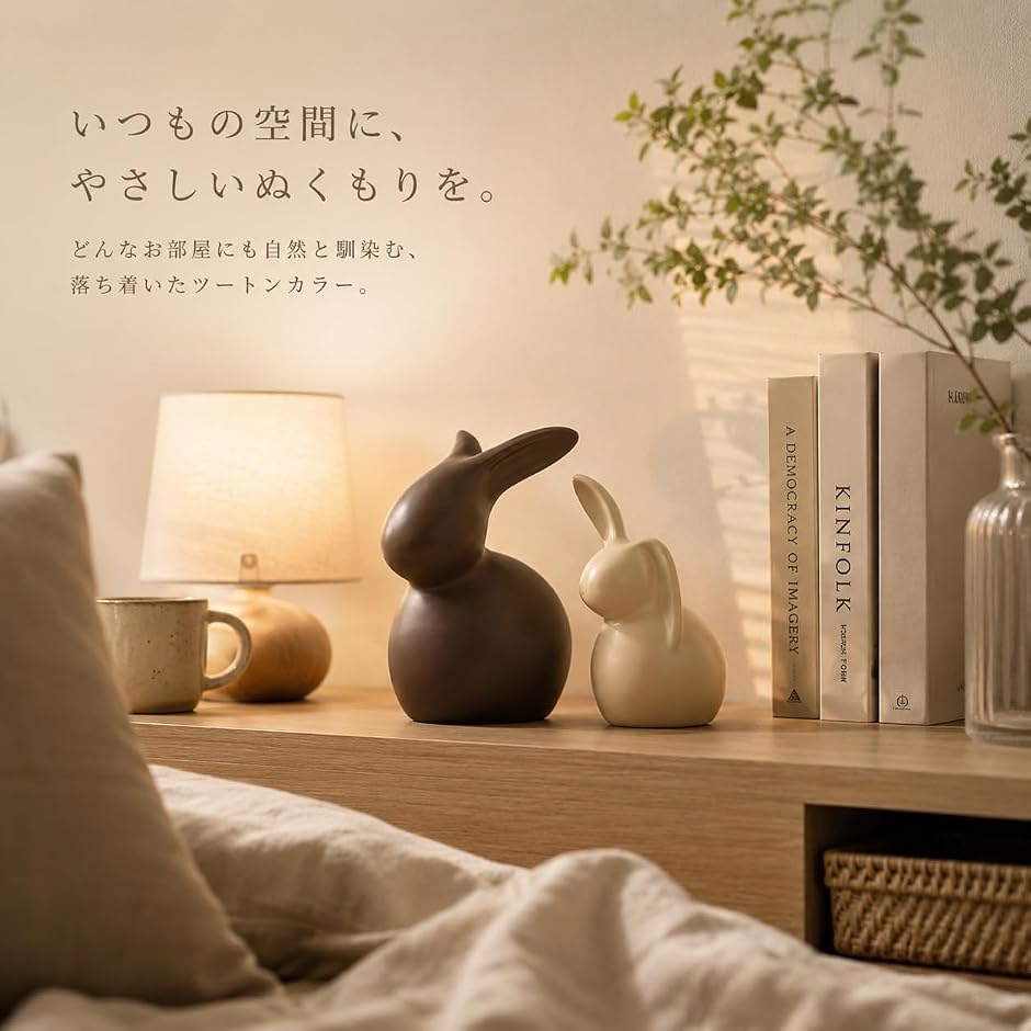うさぎ 置物 陶器 北欧 インテリア 雑貨 2個セット オブジェ ペア