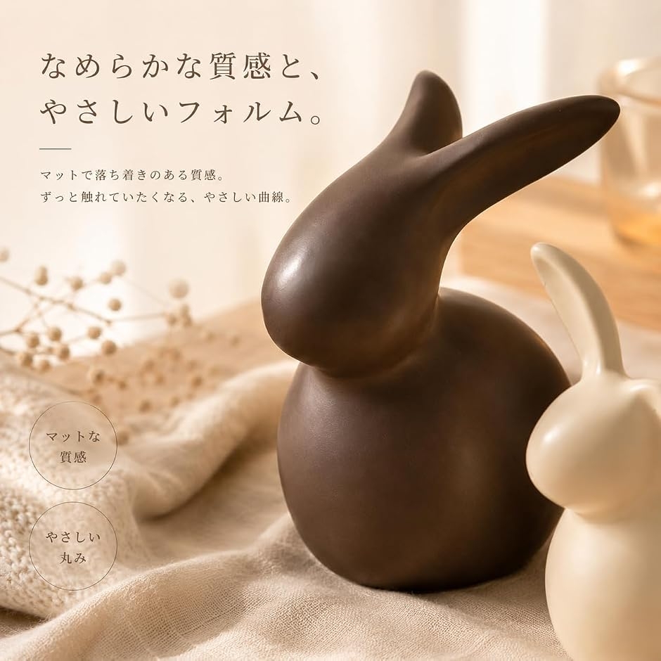 うさぎ 置物 陶器 北欧 インテリア 雑貨 2個セット オブジェ ペア