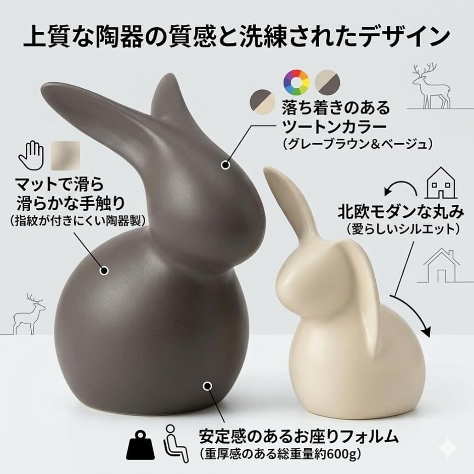 うさぎ 置物 陶器 北欧 インテリア 雑貨 2個セット オブジェ ペア