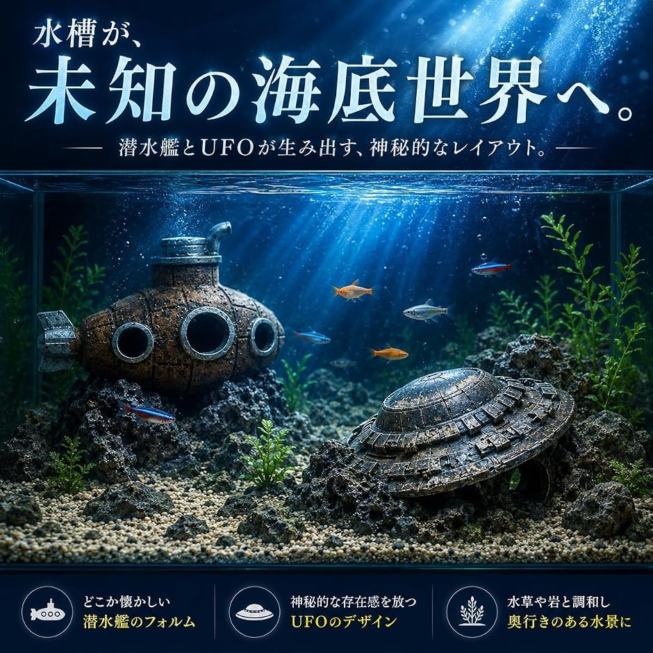 アクアリウム オブジェ 沈没船（レイアウト用品（水槽、アクアリウム