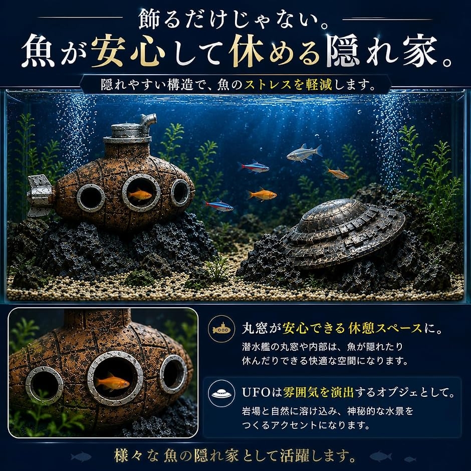 アクアリウム オブジェ 水槽 隠れ家 ミリタリー セット 戦闘機 戦艦