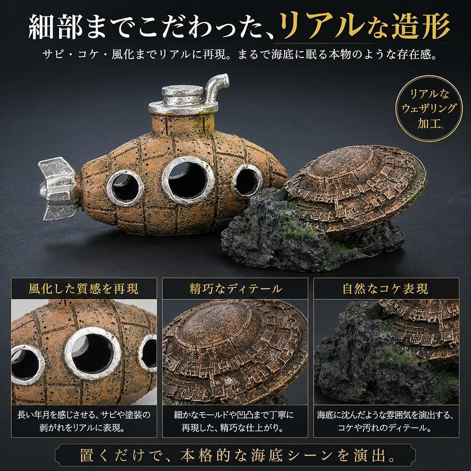 アクアリウム オブジェ 水槽 隠れ家 ミリタリー セット 戦闘機 戦艦