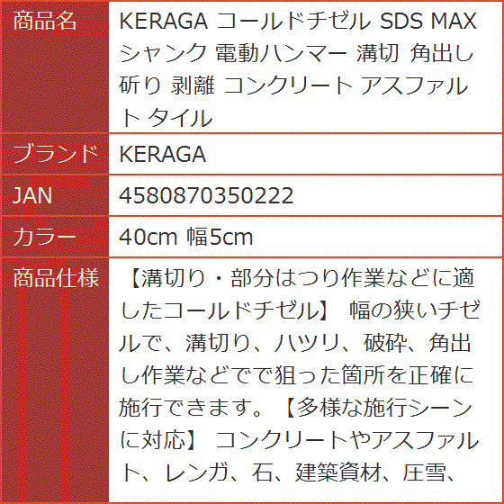 コールドチゼル SDS MAX シャンク 電動...の詳細画像5