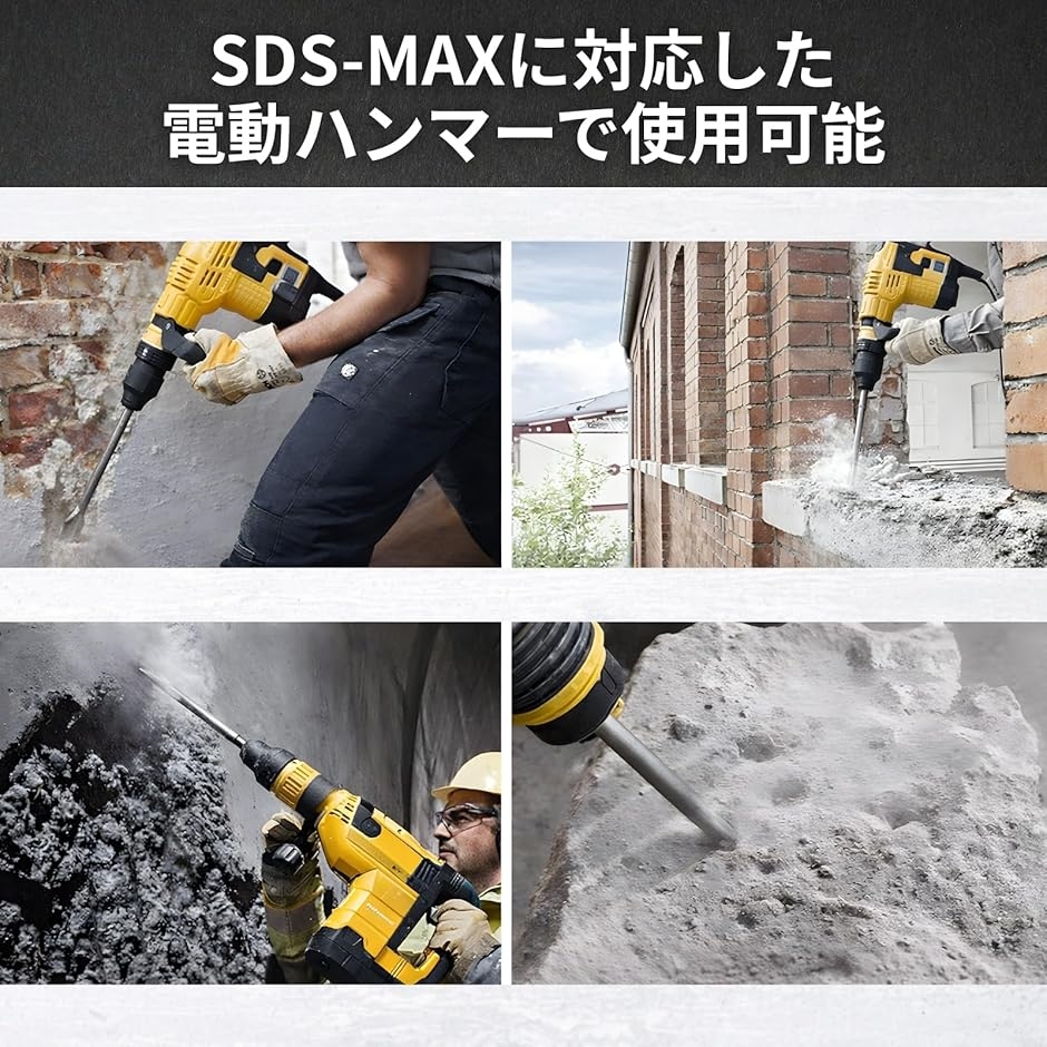 コールドチゼル SDS MAX シャンク 電動...の詳細画像3