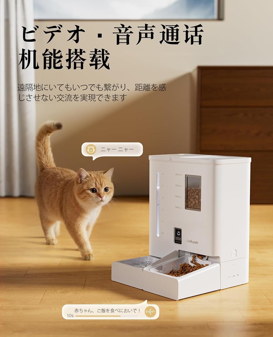 自動給餌器 猫 給水器一体化 音声録音 5L容...の詳細画像1