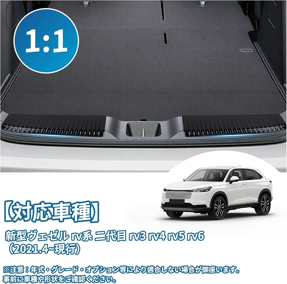新型ヴェゼル適合 リアバンパープロテクター VEZEL RV3 RV4 RV5 RV6