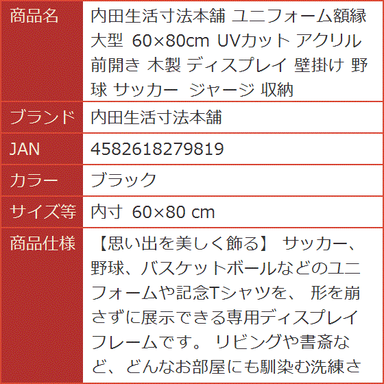 ユニフォーム額縁 大型 60x80cm UVカット アクリル 前開き 木製 ユニフォーム額縁 大型 60x80cm UVカット アクリル 前開き 木製