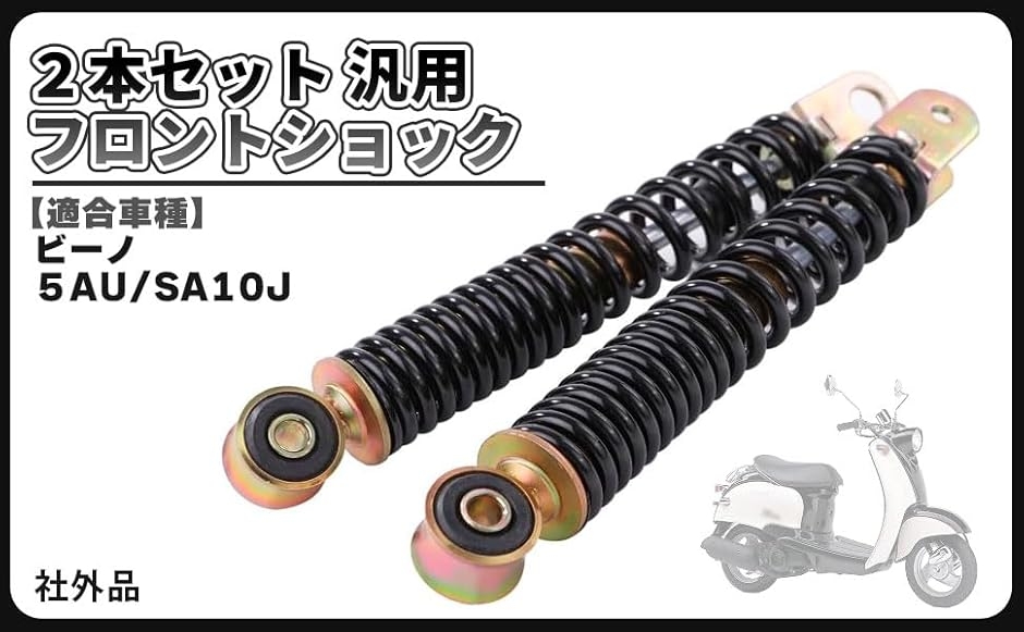 ビーノ フロントショックのおすすめ人気商品一覧 通販 - Yahoo