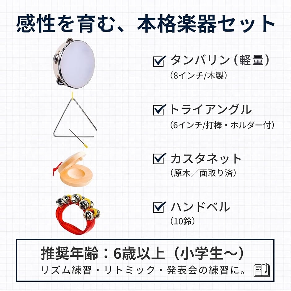 楽器 セット 子供 打楽器 4点 タンバリン トライアングル カスタネット