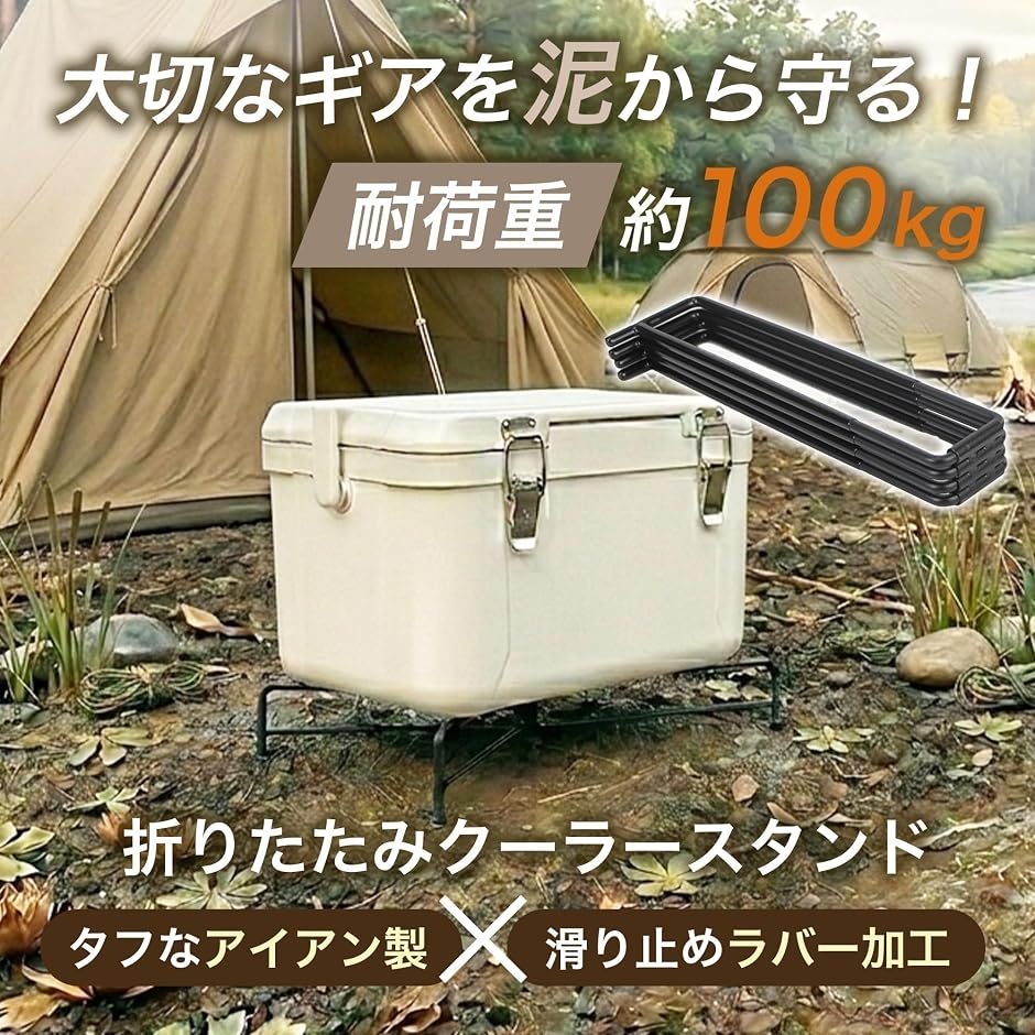 クーラーボックススタンド キャンプ クーラースタンド 台 折りたたみ