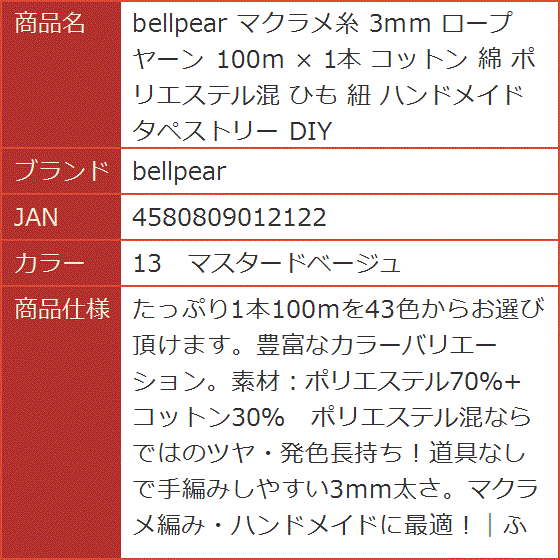 マクラメ糸 3mm ロープ ヤーン 100m ...の詳細画像2