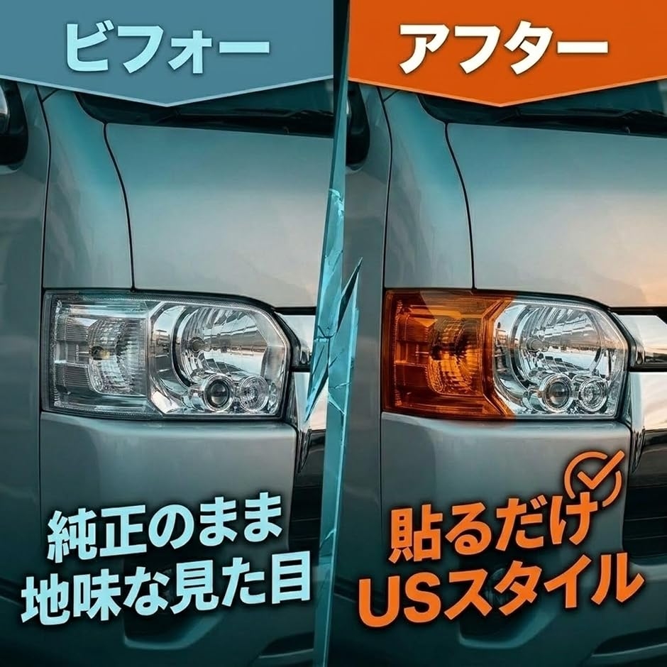 ハイエース 200系 コーナーレンズ カバー USルック ヘッドライトカバー