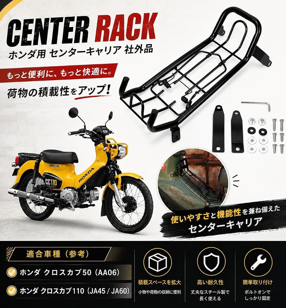ホンダ 用 クロスカブ 50 CC110 センターキャリア センターラック JA45