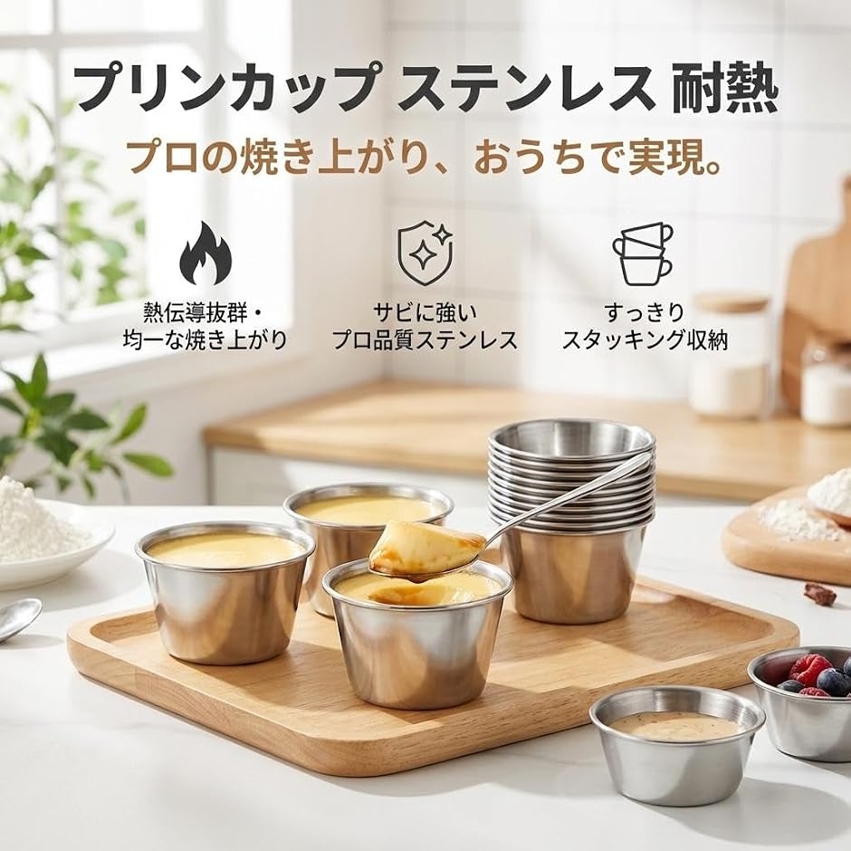 プリンカップ ステンレス 耐熱 プリン容器 型 オーブン対応 ゼリー型